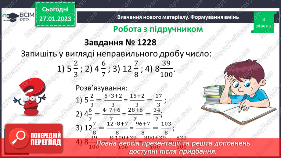 №104 - Додавання і віднімання дробів з однаковими знаменниками. Перетворення мішаного числа у неправильний дріб17