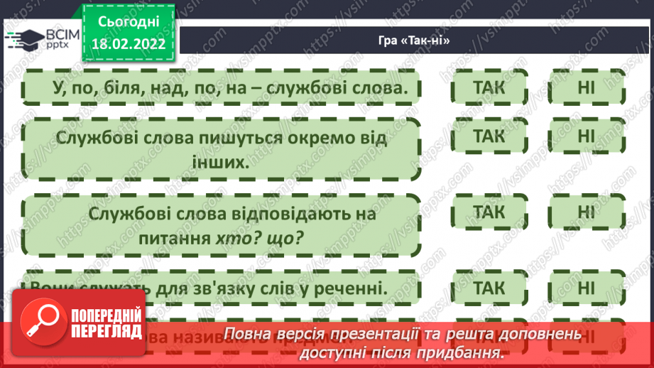 №086 - Мої навчальні досягнення. Перевірка мовних знань і вмінь «Дієслово. Числівник. Службові слова»20