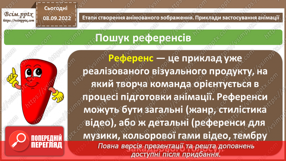 №06 - Інструктаж з БЖД. Етапи створення анімованого зображення. Приклади застосування анімації.11