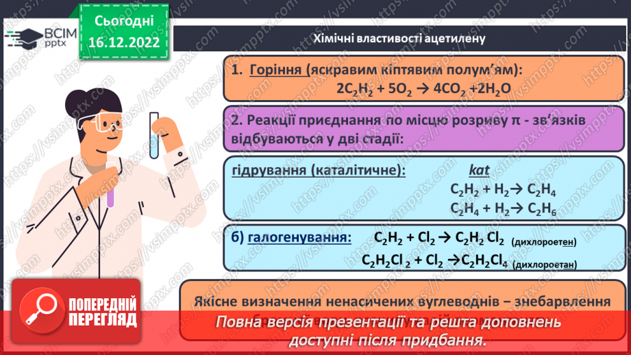 №35 - Етен(етилен) й етин(ацетилен) як представники ненасичених вуглеводнів.17 №35 - Етен(етилен) й етин(ацетилен) як представники ненасичених вуглеводнів.17