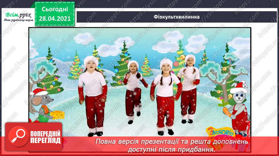 №12 - Ритм. Повторення правил користування ножицями. О. Кваша. Іл. серії «Їде грудень на коні», приклади ритму в образотворчому мистецтві.13