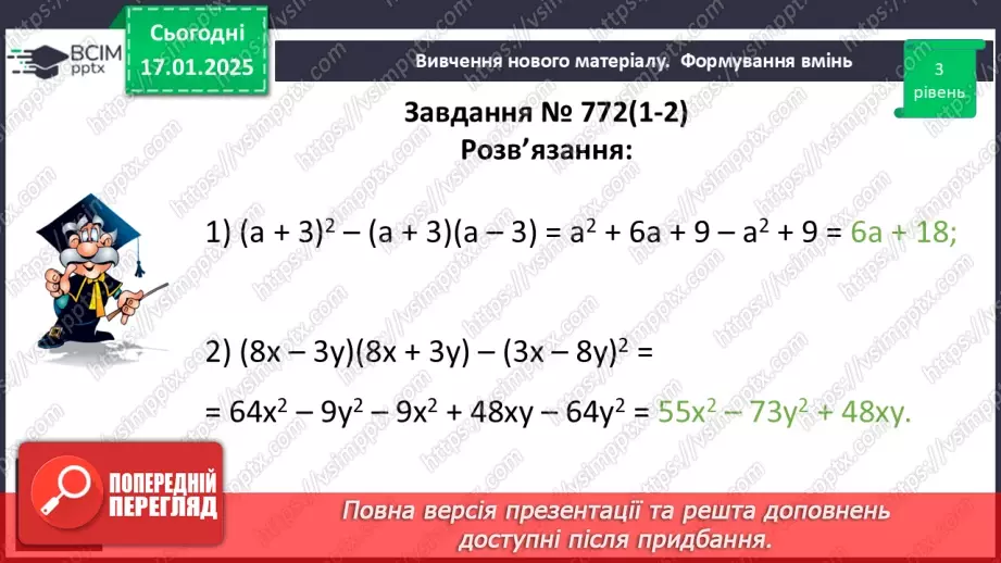 №055 - Розв’язування типових вправ та задач.20 №055 - Розв’язування типових вправ та задач.20