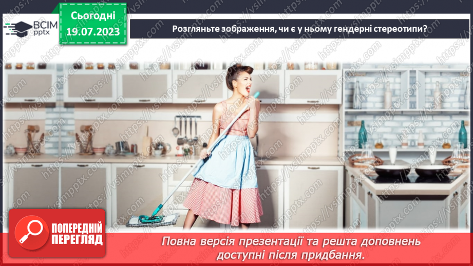 №20 - Рівні можливості для всіх. Тиждень гендерної рівності.16