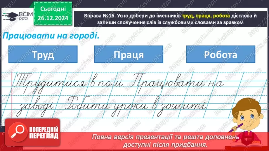 №070 - Розвиток зв’язного мовлення. Використовую службові слова.8