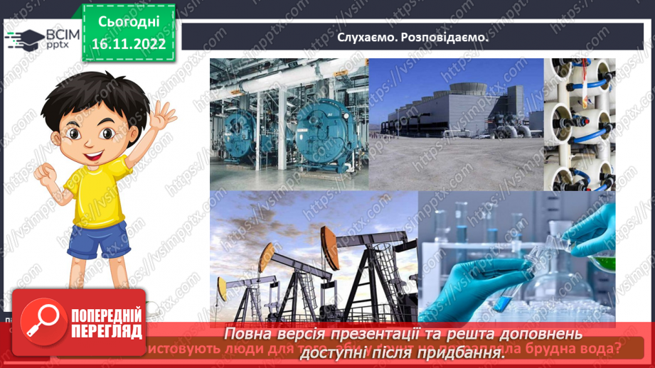 №0042 - Значення ґрунту для живої природи .11 №0042 - Значення ґрунту для живої природи .11