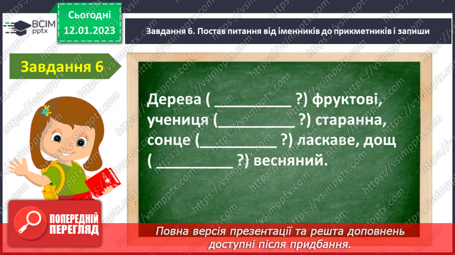 №067 - Діагностувальна робота. Робота з мовними одиницями «Прикметник»14