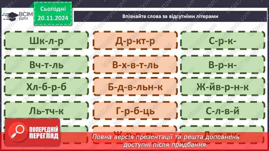 №049 - Три поради. «Лисиця і яструб» (шотландська народна казка). Читання в особах.6