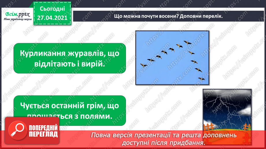 №005 - 006 - Кольорові сторінки природи: осінь. Екскурсія. Що можна побачити, почути і відчути восени?29