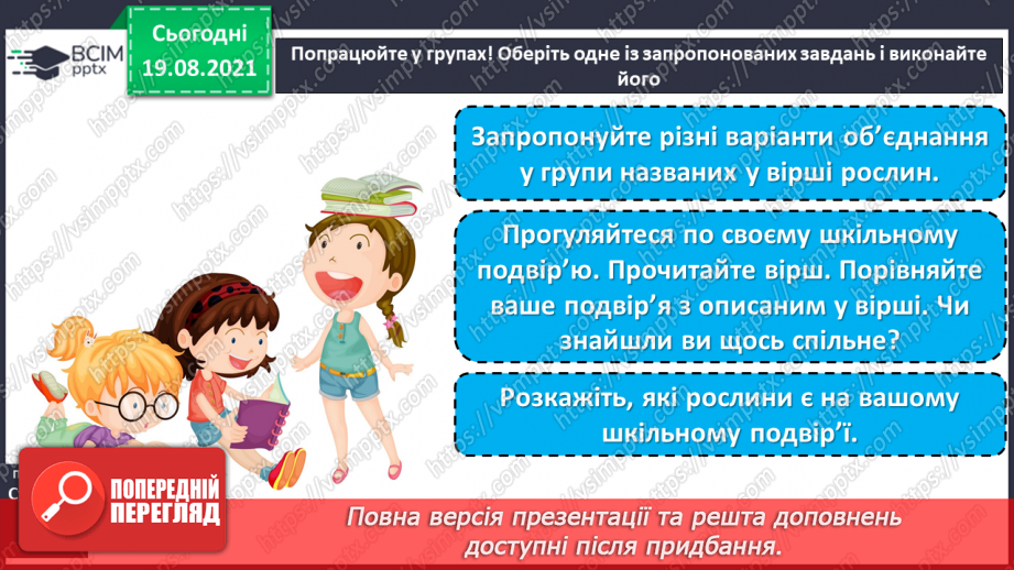 №002 - Л. Сорока «В останній день літа», Н. Тріщ «Осінь на шкільному подвір’ї»23