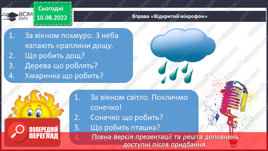 №009 - Читання. Ознайомлення зі словами – назвами дій. Що робить? Що роблять?2