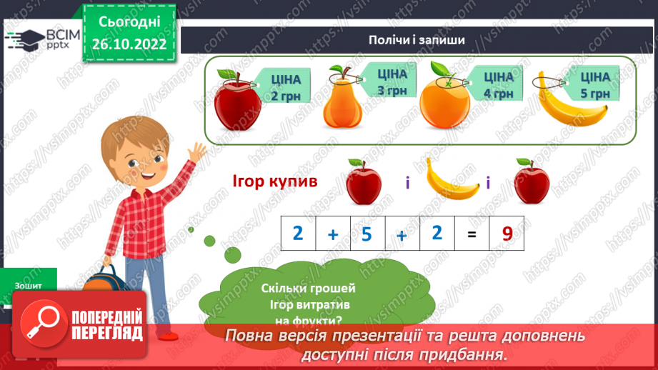 №033 - Кого називають добродіями. Доброчинний ярмарок.11 №033 - Кого називають добродіями. Доброчинний ярмарок.11