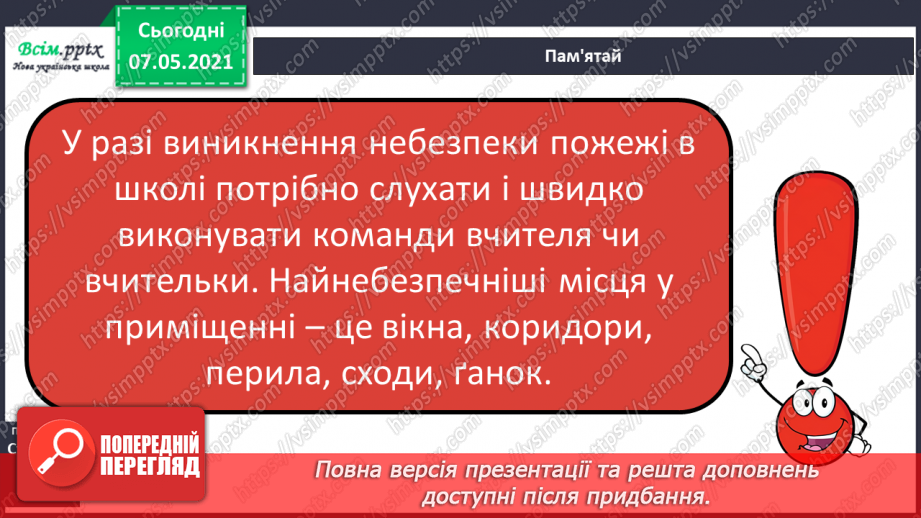 №074 - Як дотримуватися правил безпеки в школі, в побуті, громадських місцях. Правила пожежної безпеки12 №074 - Як дотримуватися правил безпеки в школі, в побуті, громадських місцях. Правила пожежної безпеки12