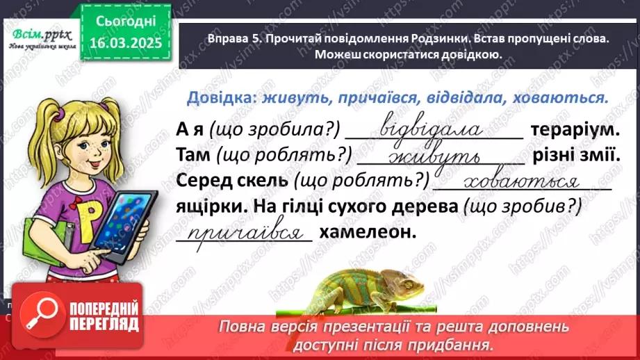 №099 - Визначай головні слова в реченнях.21 №099 - Визначай головні слова в реченнях.21