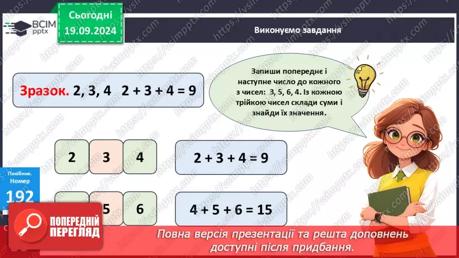 №017 - Додавання одноцифрових чисел із переходом через десяток. Обчислення значень виразів на дві дії.13
