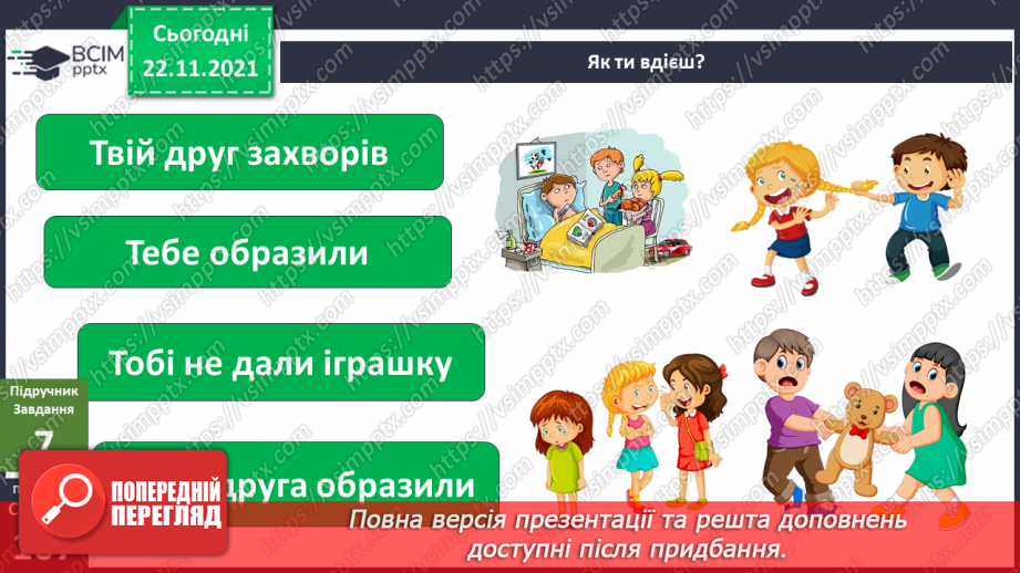 №042 - Як налагоджувати гарні стосунки? Комікс: «Як діяти, якщо тебе ображають?»18