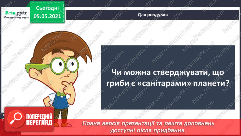 №037 - Значення грибів.22 №037 - Значення грибів.22