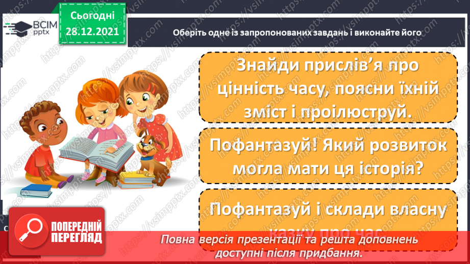 №059-60 - А. Туз «Час бажань» (продовження). Робота з дитячою книжкою18 №059-60 - А. Туз «Час бажань» (продовження). Робота з дитячою книжкою18