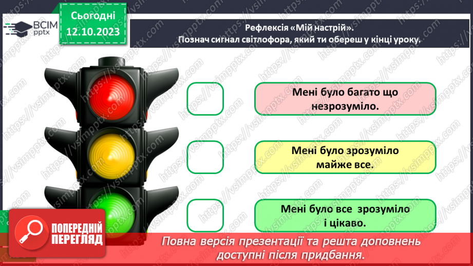 №024 - Що є на шкільному подвір’ї31
