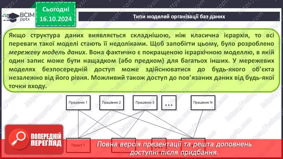 №17 - Поняття бази даних і систем керування базами даних15 №17 - Поняття бази даних і систем керування базами даних15