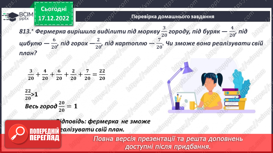 №090 - Розв’язування задач і вправ. Самостійна робота5 №090 - Розв’язування задач і вправ. Самостійна робота5