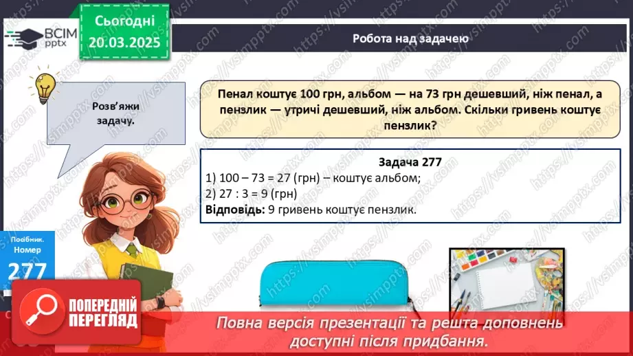 №109 - Знаходження невідомого множника.23 №109 - Знаходження невідомого множника.23