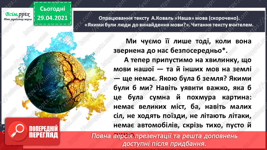 №010 - Наша мова — безцінний скарб. А. Коваль «Наша мова». Ознайомлення з терміном науково-художнє оповідання.13