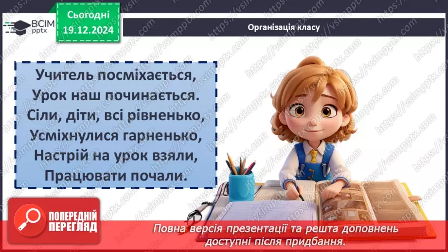 №050 - Творення пасивних дієприкметників1 №050 - Творення пасивних дієприкметників1