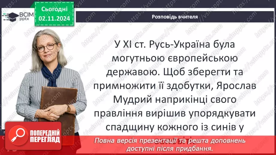 №11 - Поліцентричність Руської державності в другій половині XI – першій половині XIII ст.6