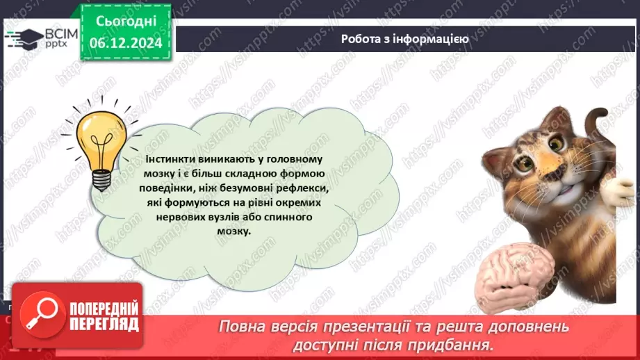 №45 - Поведінка і комунікації тварин.10 №45 - Поведінка і комунікації тварин.10