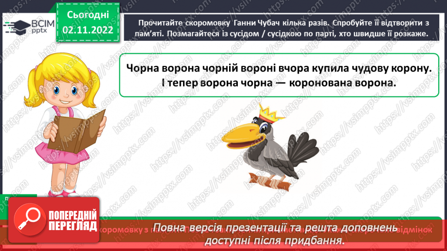 №047 - Змінювання прикметників разом зі зв’язаними з ними іменниками за відмінковими питаннями з основою на твердий приголосний.16