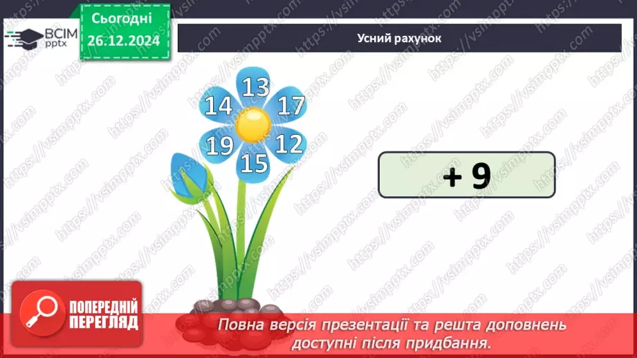 №070 - Складання таблиці множення на 2. Переставна властивість множення.3 №070 - Складання таблиці множення на 2. Переставна властивість множення.3