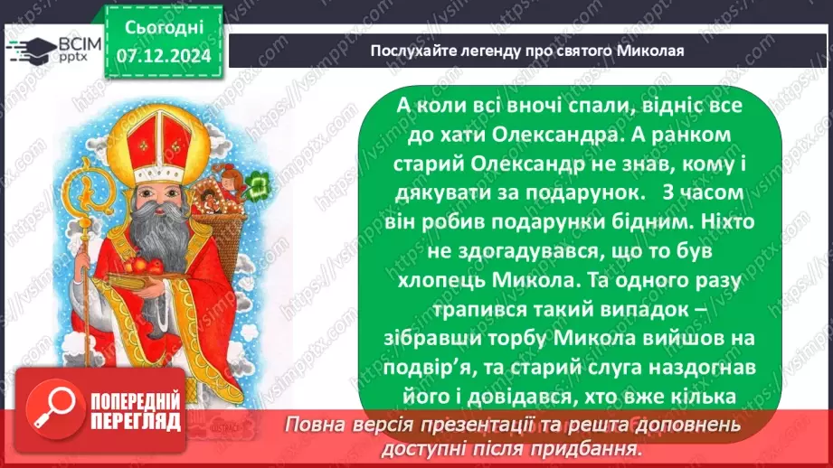 №0044 - Який у зими святковий календар11 №0044 - Який у зими святковий календар11