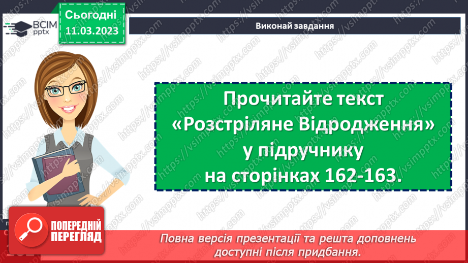 №27 - Україна в складі СРСР.12