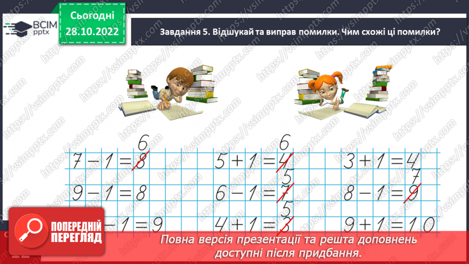 №0042 - Повторюємо числа 1–10.17