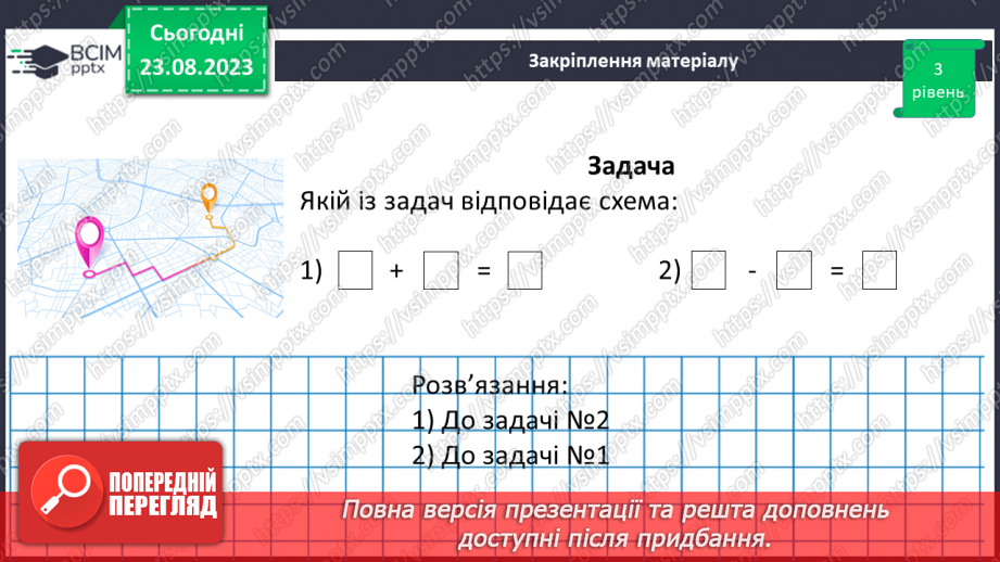 №002 - Дії з багатоцифровими числами.20