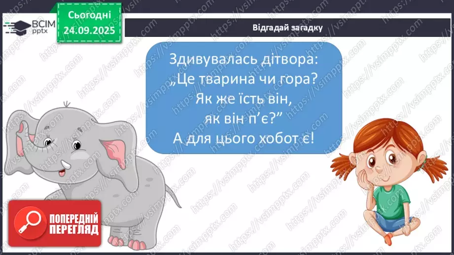 №017 - Тварини-рекордсмени7 №017 - Тварини-рекордсмени7