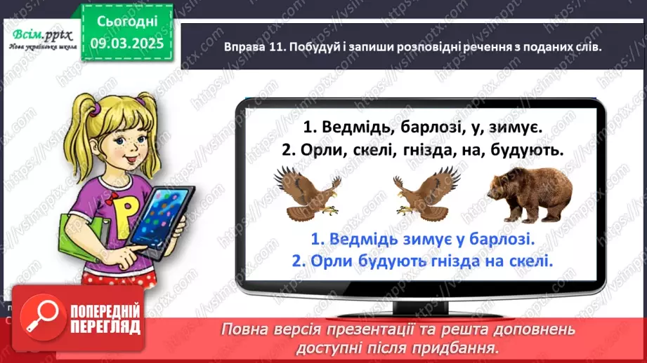 №094 - Досліди розповідні речення.28 №094 - Досліди розповідні речення.28