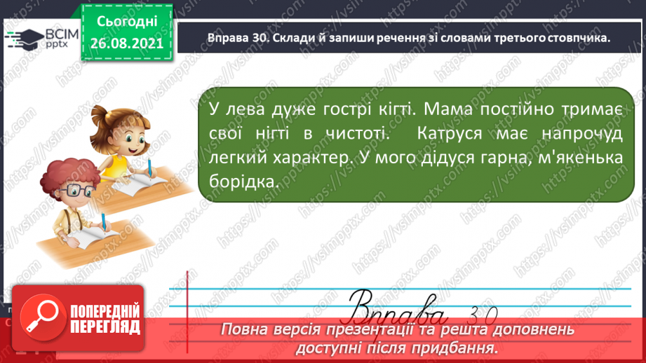 №006 - Вимова і правопис слів із дзвінкими та глухими приголосними звуками11