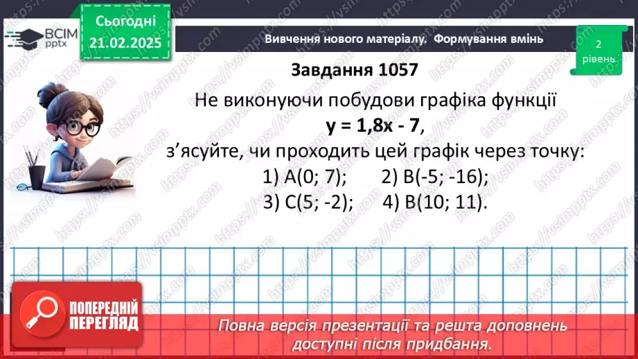 №071 - Розв’язування типових вправ і задач _16 №071 - Розв’язування типових вправ і задач _16