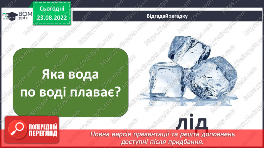 №03-4 - Якими методами й інструментами досліджують природу. Прилади й обладнання для вивчення природи.25