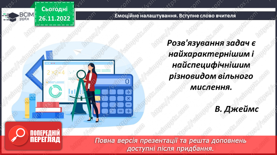№072 - Куб. Розв’язування задач і вправ1