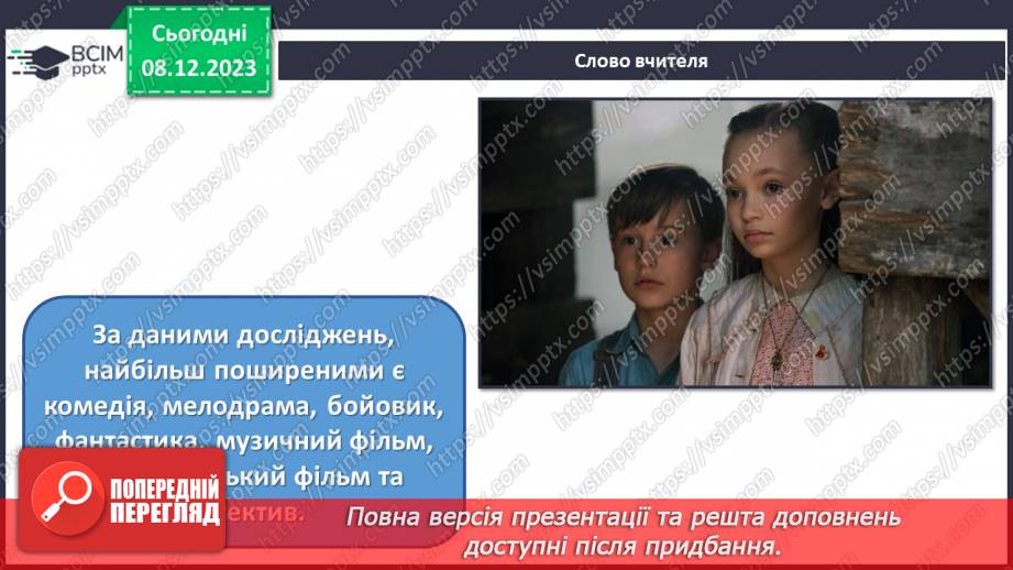 №15 - Жанри українського кіномистецтва для дітей4