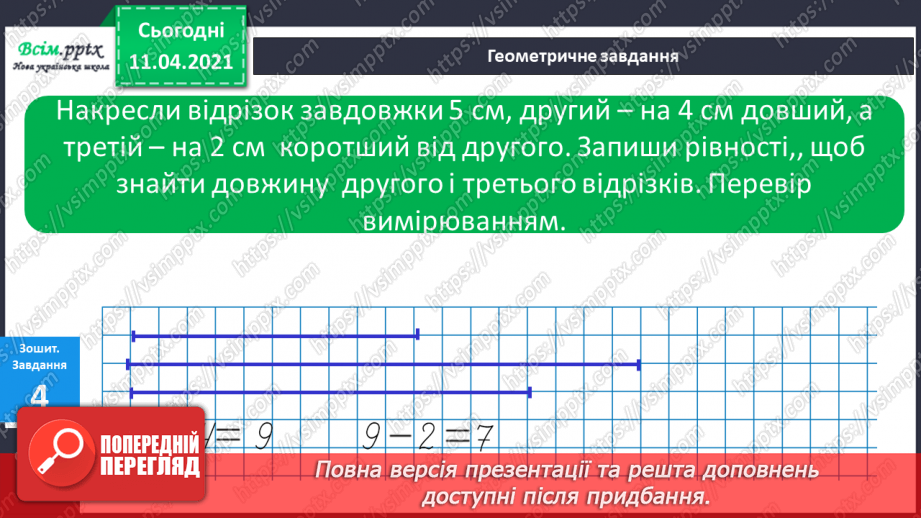 №056 - Додавання і віднімання чисел 1–3. Задачі на збільшення чи зменшення числа на кілька одиниць.20