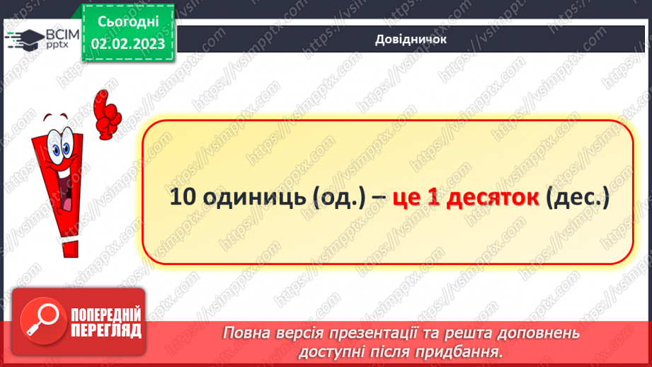 №0087 - Лічба десятками. Аналіз задачі. Відтворення малюнка.13 №0087 - Лічба десятками. Аналіз задачі. Відтворення малюнка.13
