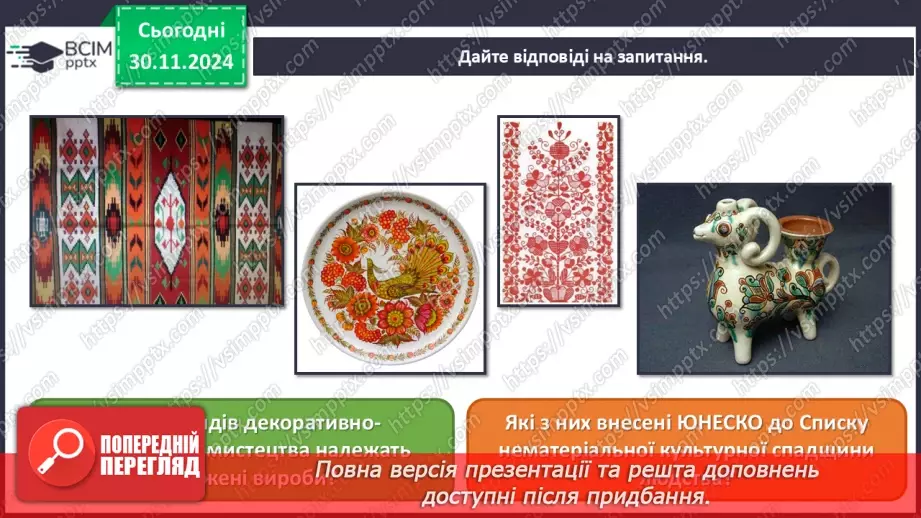 №14-16 - Перевір свої досягнення5