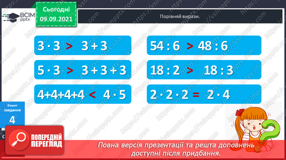 №017 - Перевірка правильності виконання дій множення і ділення. Збільшення і зменшення числа  у кілька разів.25 №017 - Перевірка правильності виконання дій множення і ділення. Збільшення і зменшення числа  у кілька разів.25