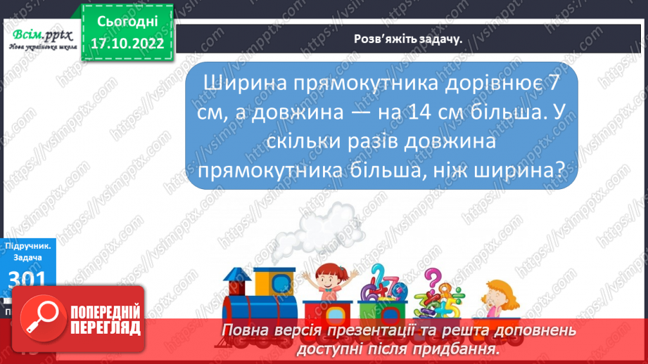 №033 - Таблиця множення і ділення числа 7. Робота з даними. Задачі на знаходження периметра.16