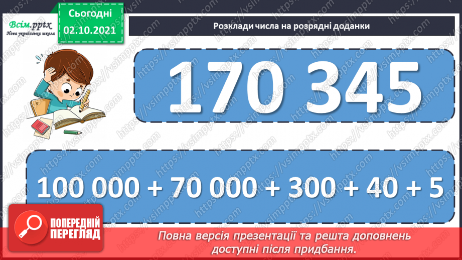 №032 - Класи багатоцифрових чисел. Розв’язування задач з буквеними даними4