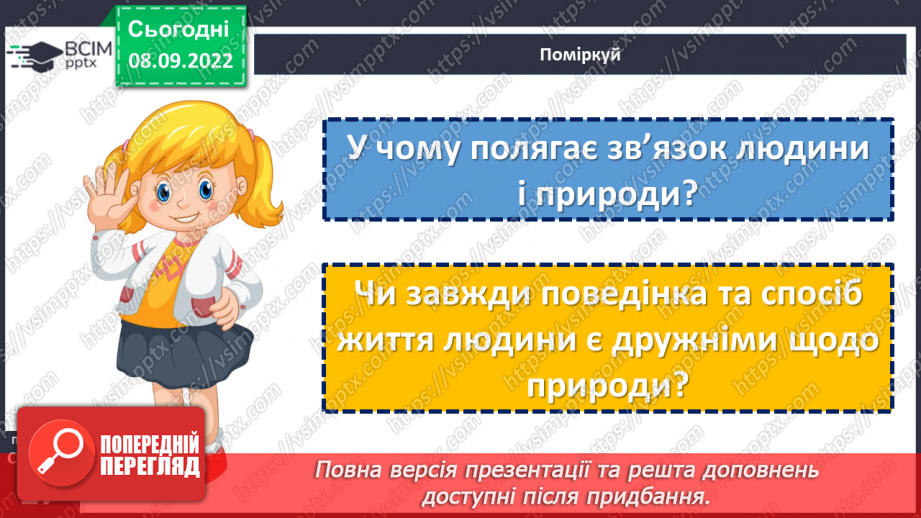 №04 - Як пов’язані історія і простір? Простір у географії та історії. Як пов’язані людина і довкілля.14