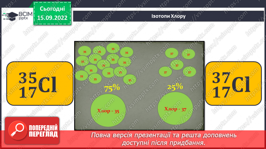 №10 - Нуклід. Ізотопи. Сучасне формулювання періодиного закону.18